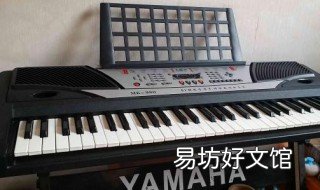 电子琴基本操作 电子琴基本操作有哪些