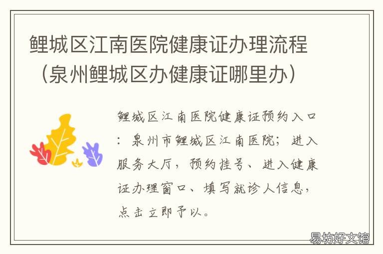 鲤城区江南医院健康证办理流程 鲤城区江南医院健康证办理流程图片