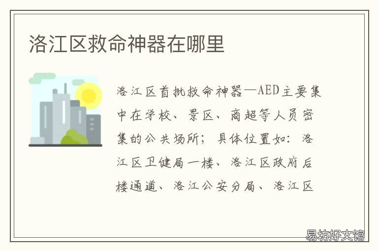 洛江区救命神器在哪里 洛江区救命神器在哪里拿