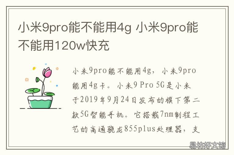 小米9pro能不能用4g 小米9pro能不能用4G网络