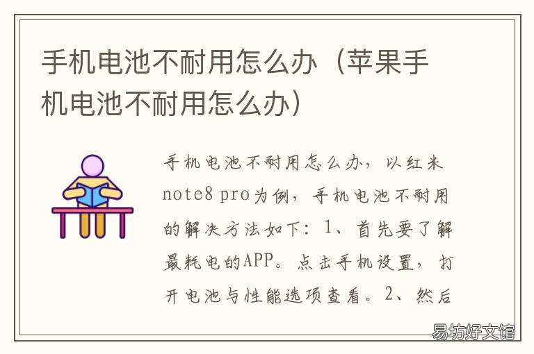 手机电池不耐用怎么办 如果手机电池不耐用怎么办