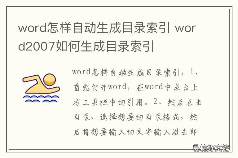 word怎样自动生成目录索引 word怎么自动生成目录和索引
