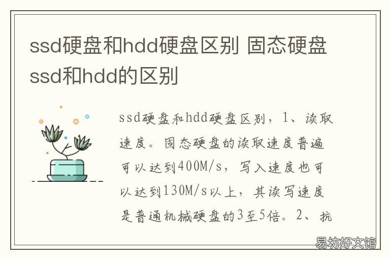 ssd硬盘和hdd硬盘区别 SSD和HDD有什么区别