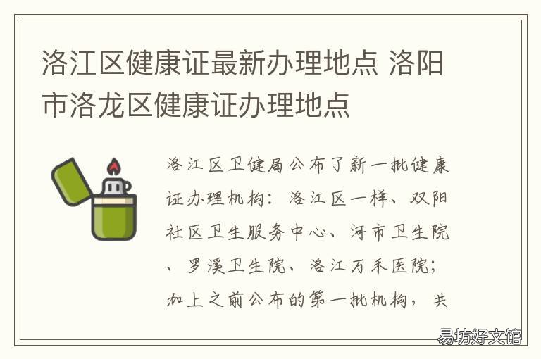 洛江区健康证最新办理地点 洛江区健康证哪里办的