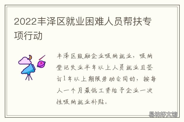 2022丰泽区就业困难人员帮扶专项行动