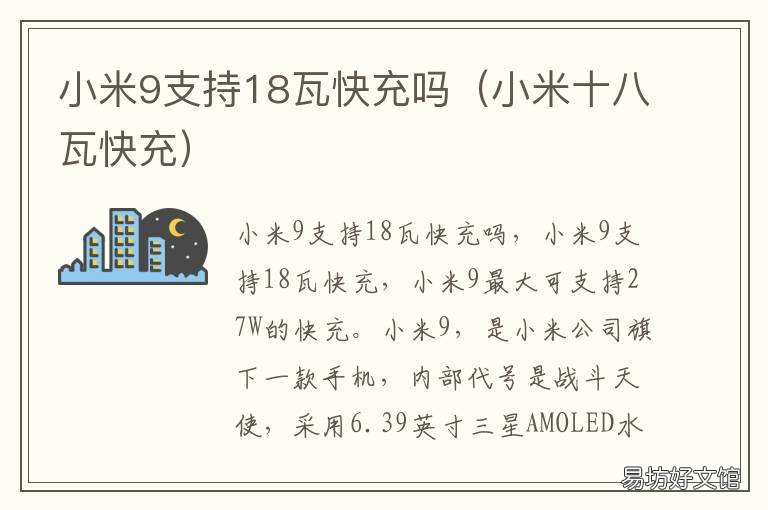 小米9支持18瓦快充吗 小米9支持18w快充吗