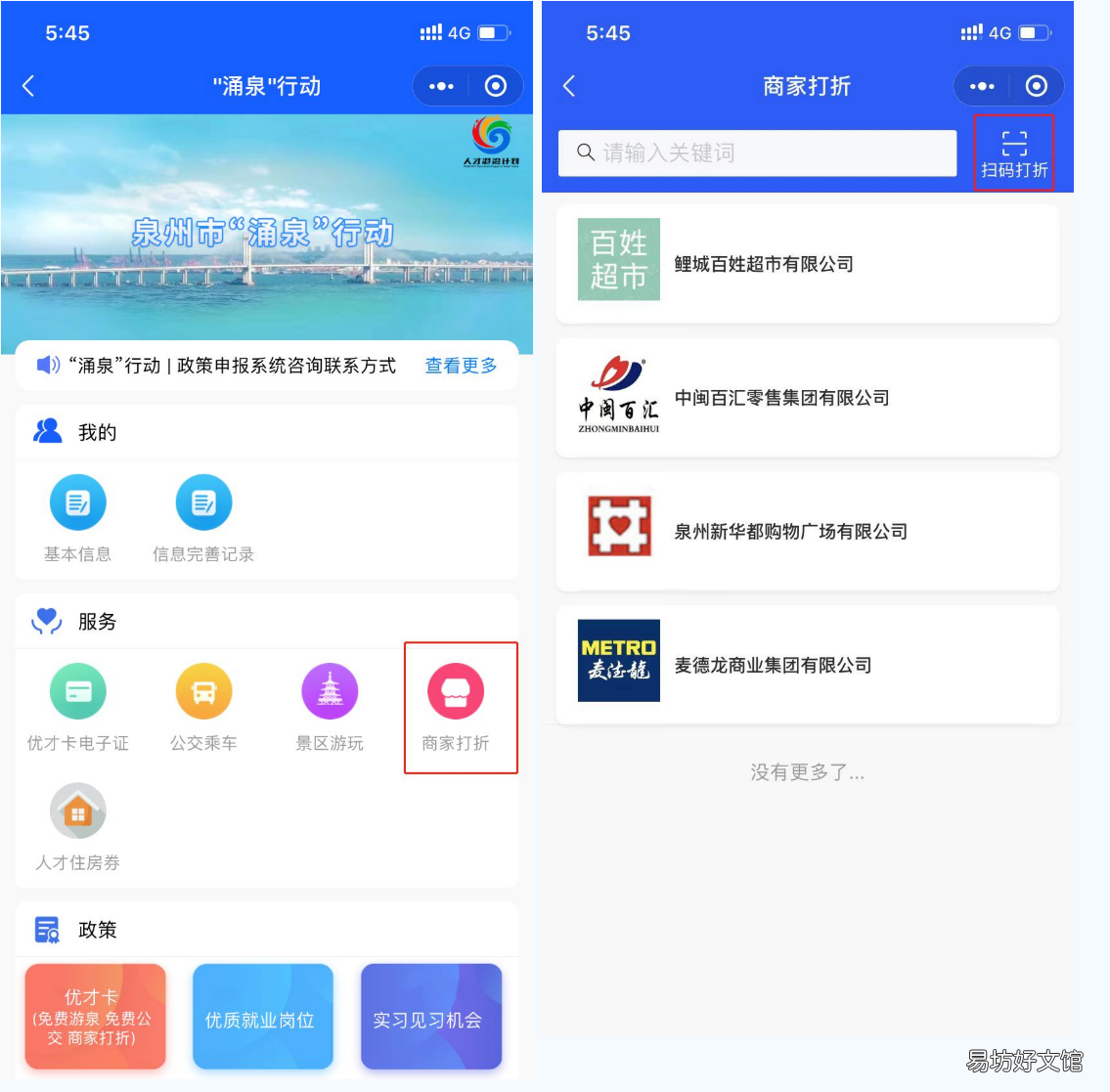 泉州优才卡商家打折申请流程 泉州优才卡商家打折申请流程视频