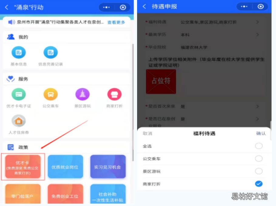 泉州优才卡商家打折申请流程 泉州优才卡商家打折申请流程视频