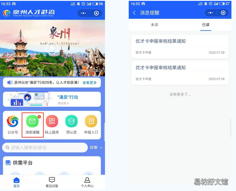 泉州优才卡商家打折申请流程 泉州优才卡商家打折申请流程视频