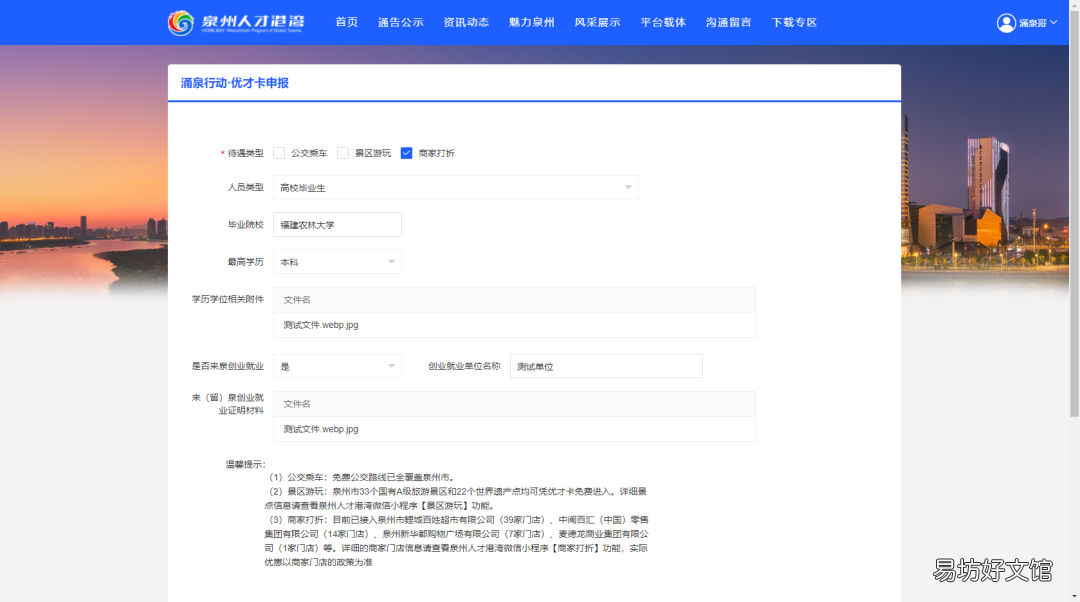 泉州优才卡商家打折申请流程 泉州优才卡商家打折申请流程视频