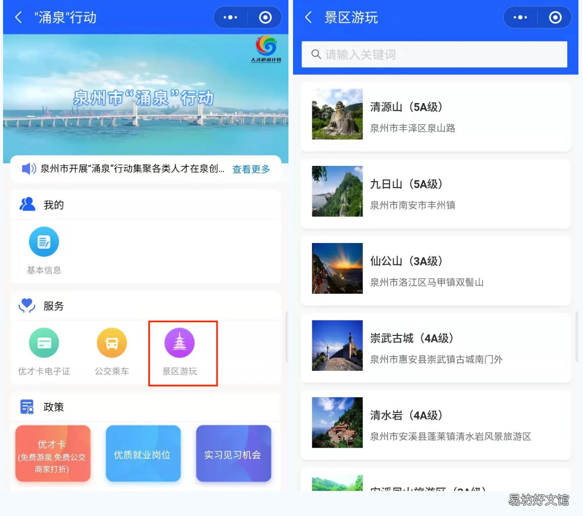泉州优才卡优惠政策 泉州人才卡使用