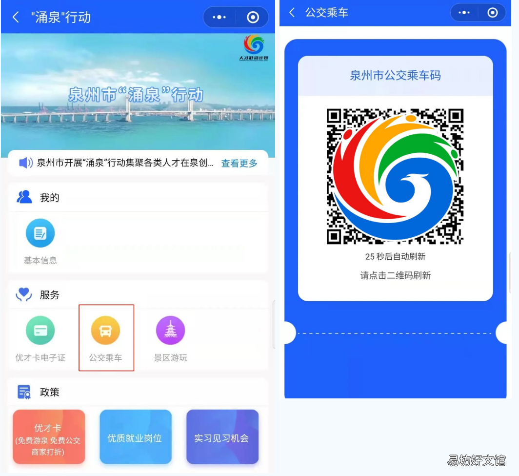 泉州优才卡优惠政策 泉州人才卡使用