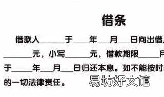 正规借条书写格式 最新借条书写格式