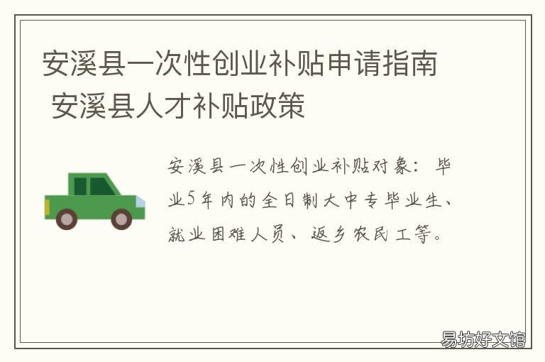 安溪县一次性创业补贴申请指南 东莞市一次性创业资助申请表