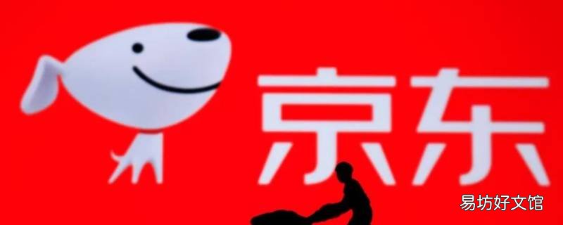 数字人民币怎么在京东买东西