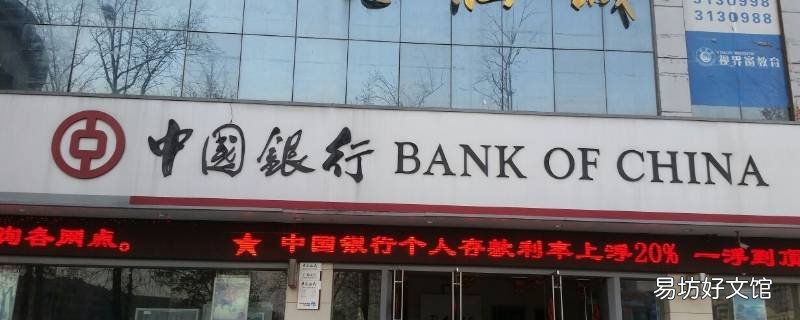 中国银行海外外派条件 中国银行海外外派流程