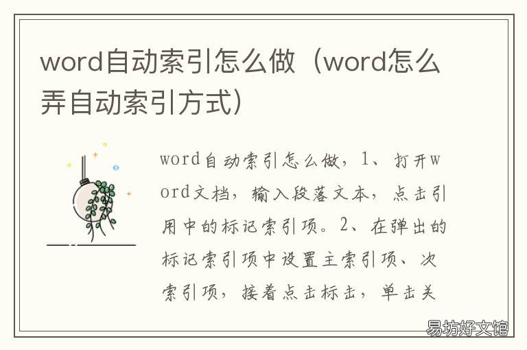 word自动索引怎么做 word怎么自动生成索引