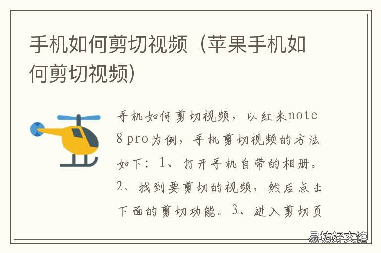 手机如何剪切视频 手机怎么截视频