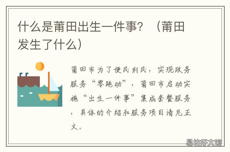 什么是莆田出生一件事？ 莆田人是什么意思