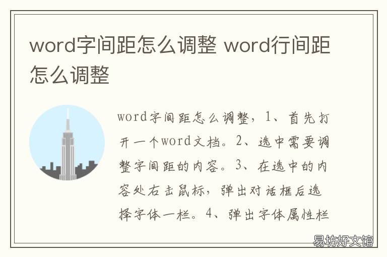 word字间距怎么调整 word行间距怎么调整