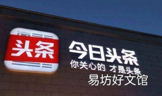 今日头条上怎么发文章 今日头条上怎么发文章视频