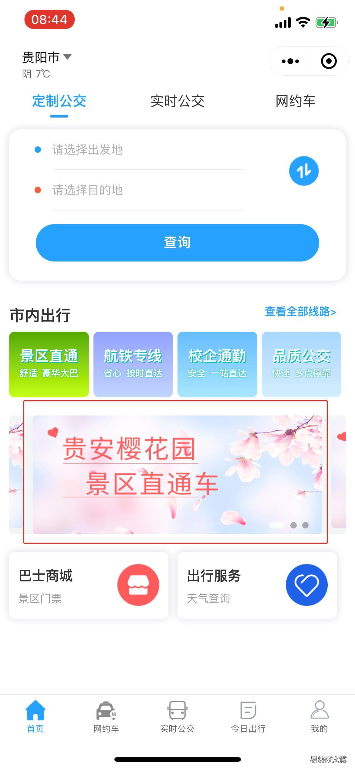 林城西路到平坝樱花园的直通巴士乘坐指南 林城西路到平坝樱花园怎么走