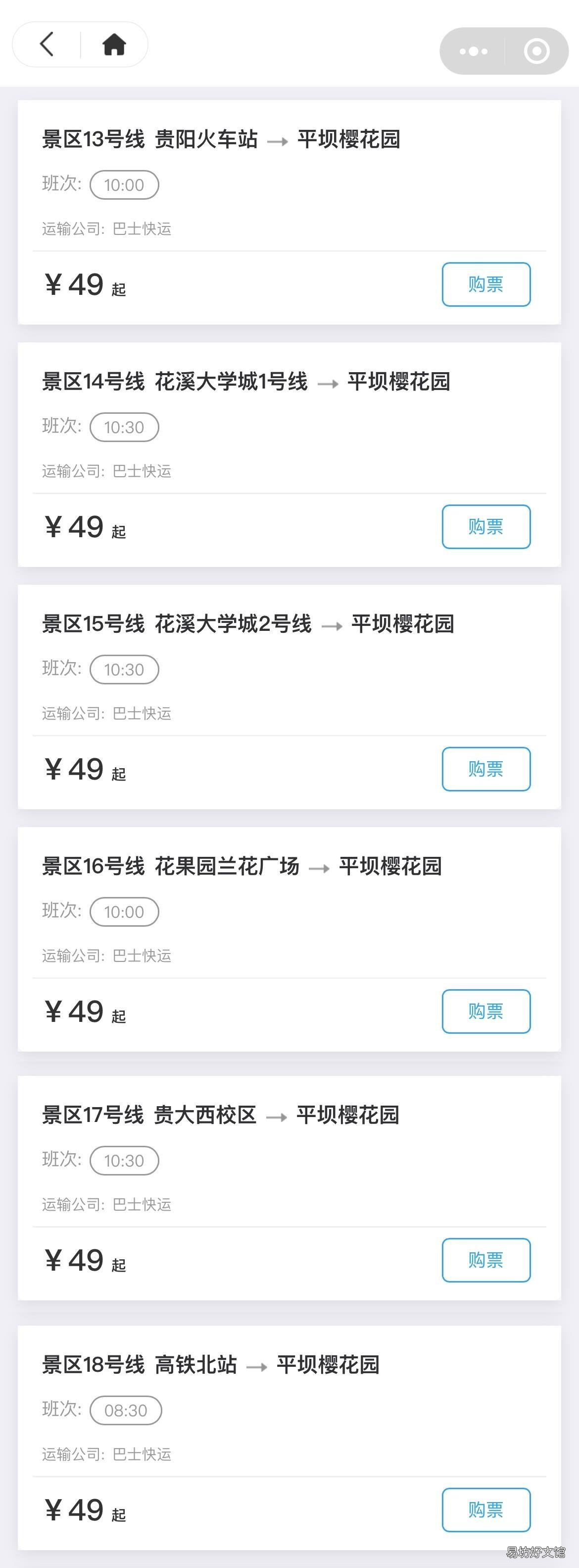 林城西路到平坝樱花园的直通巴士乘坐指南 林城西路到平坝樱花园怎么走