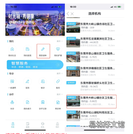 东莞大岭山成人疫苗预约迁移至健康东莞APP 东莞市大岭山打疫苗的地方在哪里