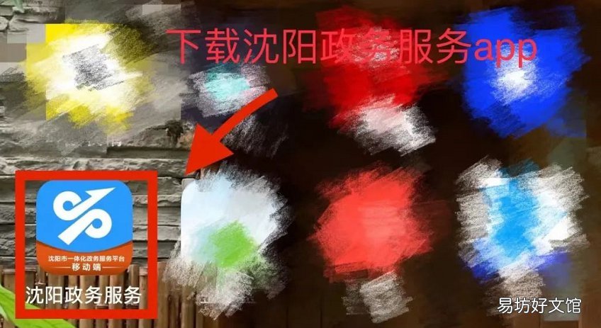 沈阳新建商品房产权证沈阳政务服务App办理指南 沈阳市房产产权登记发证中心