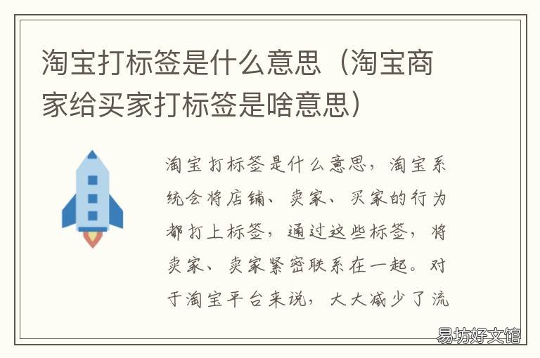 淘宝打标签是什么意思 淘宝打标词是什么意思