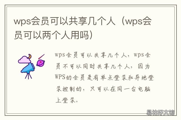 wps会员可以共享几个人 wps会员可以共享几个人使用
