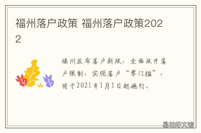 福州落户政策 福州落户政策2021