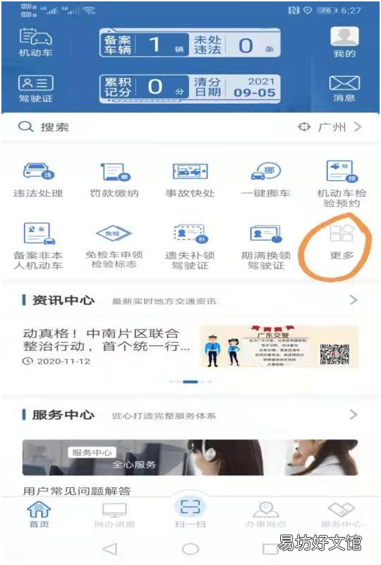 莆田驾驶证怎么更换联系方式 在莆田市更换驾驶证在哪里办理