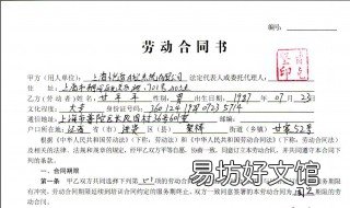 劳动合同注意事项