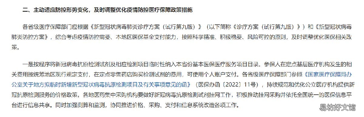 西安购买抗原检测盒时能用医保吗