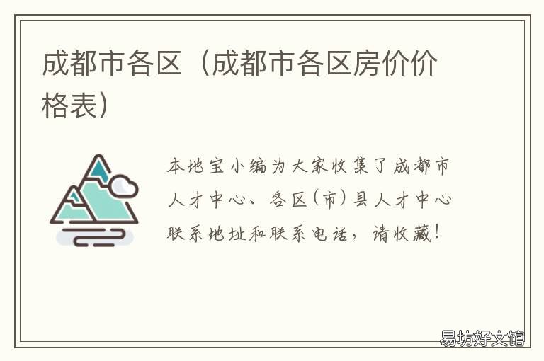 成都市各区 成都市各区市县疫情分布