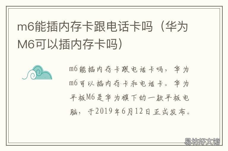 m6能插内存卡跟电话卡吗 m6可以插内存卡吗