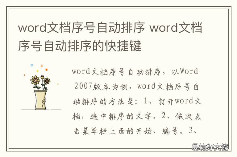word文档序号自动排序 Word自动排序号