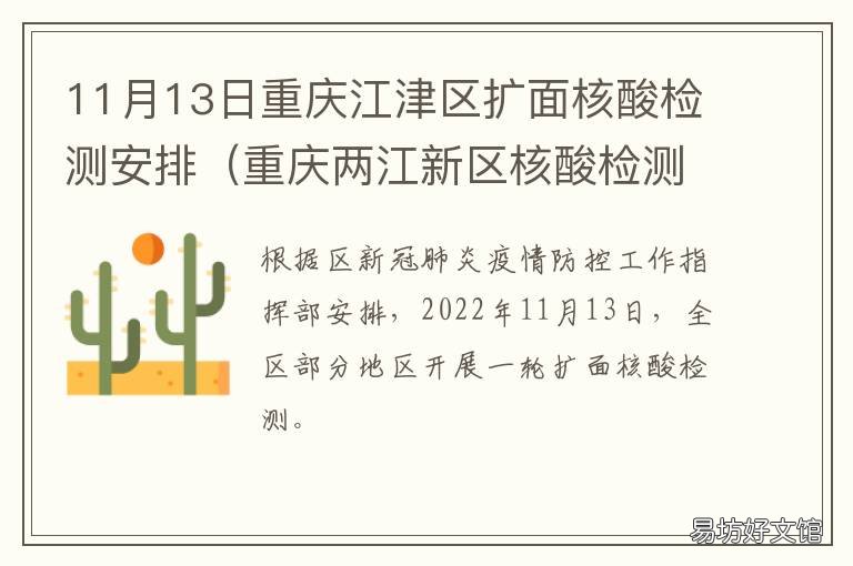 11月13日重庆江津区扩面核酸检测安排 重庆江津区哪些医院可以做核酸检测