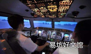 怎么当民航飞行员 怎样才能当上民航飞行员