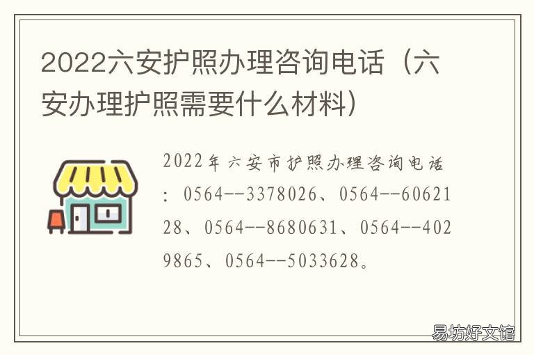 2022六安护照办理咨询电话 2022六安护照办理咨询电话号码