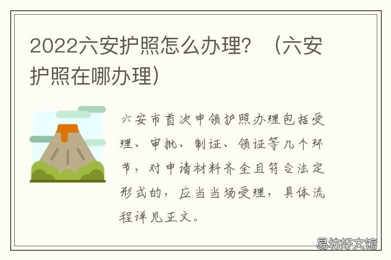 2022六安护照怎么办理？ 2021年6月可以办理护照吗