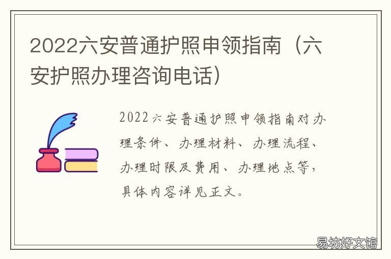 2022六安普通护照申领指南 安徽六安办护照在哪里办