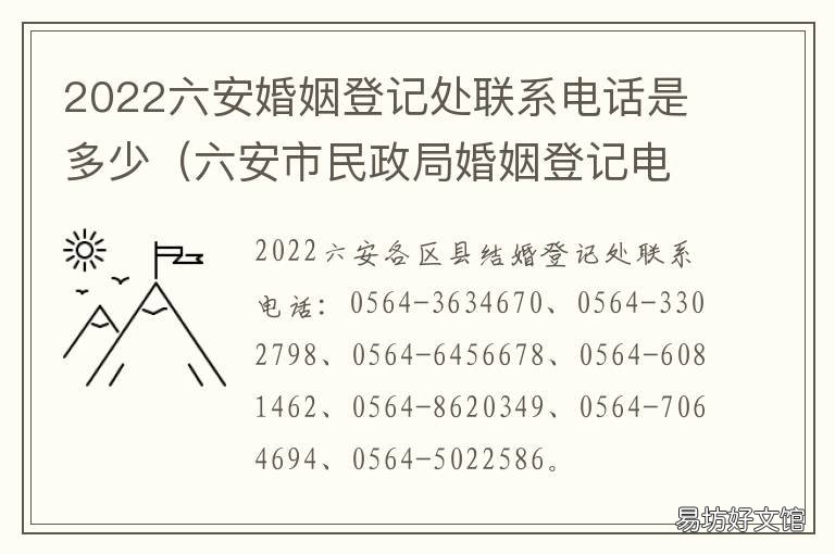 2022六安婚姻登记处联系电话是多少 六安结婚登记处