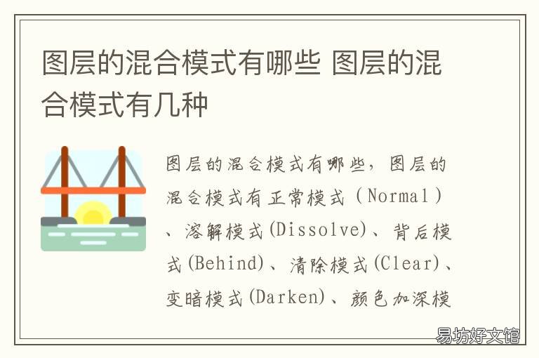 图层的混合模式有哪些 图层的混合模式有哪些类型
