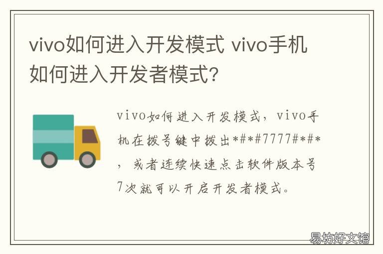 vivo如何进入开发模式 vivo如何进入开发模式设置