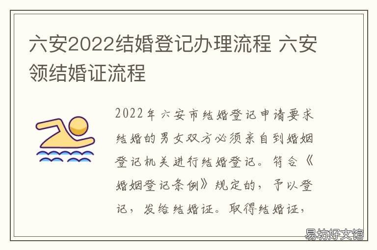 六安2022结婚登记办理流程 六安2022结婚登记办理流程图