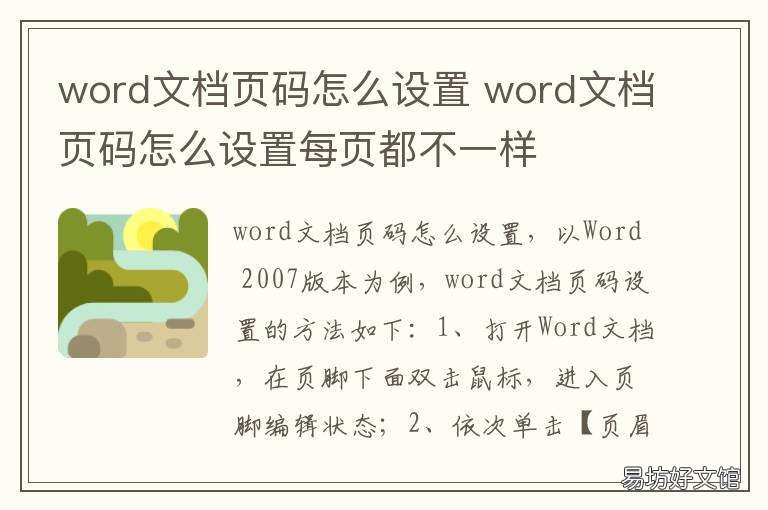 word文档页码怎么设置 word文档页码怎么设置左右页码