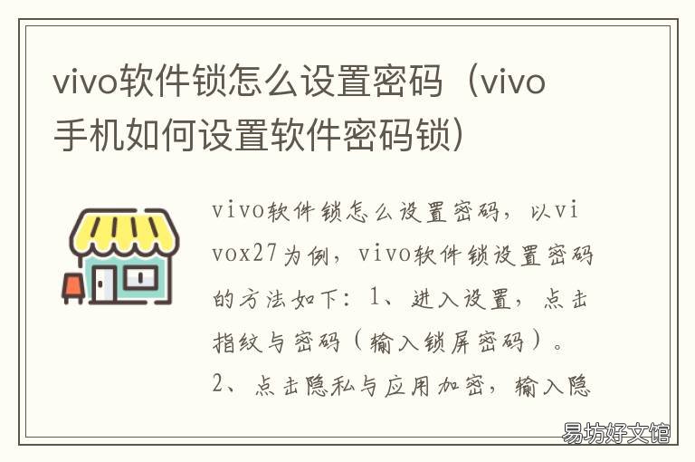 vivo软件锁怎么设置密码 vivo手机软件锁怎么更改密码