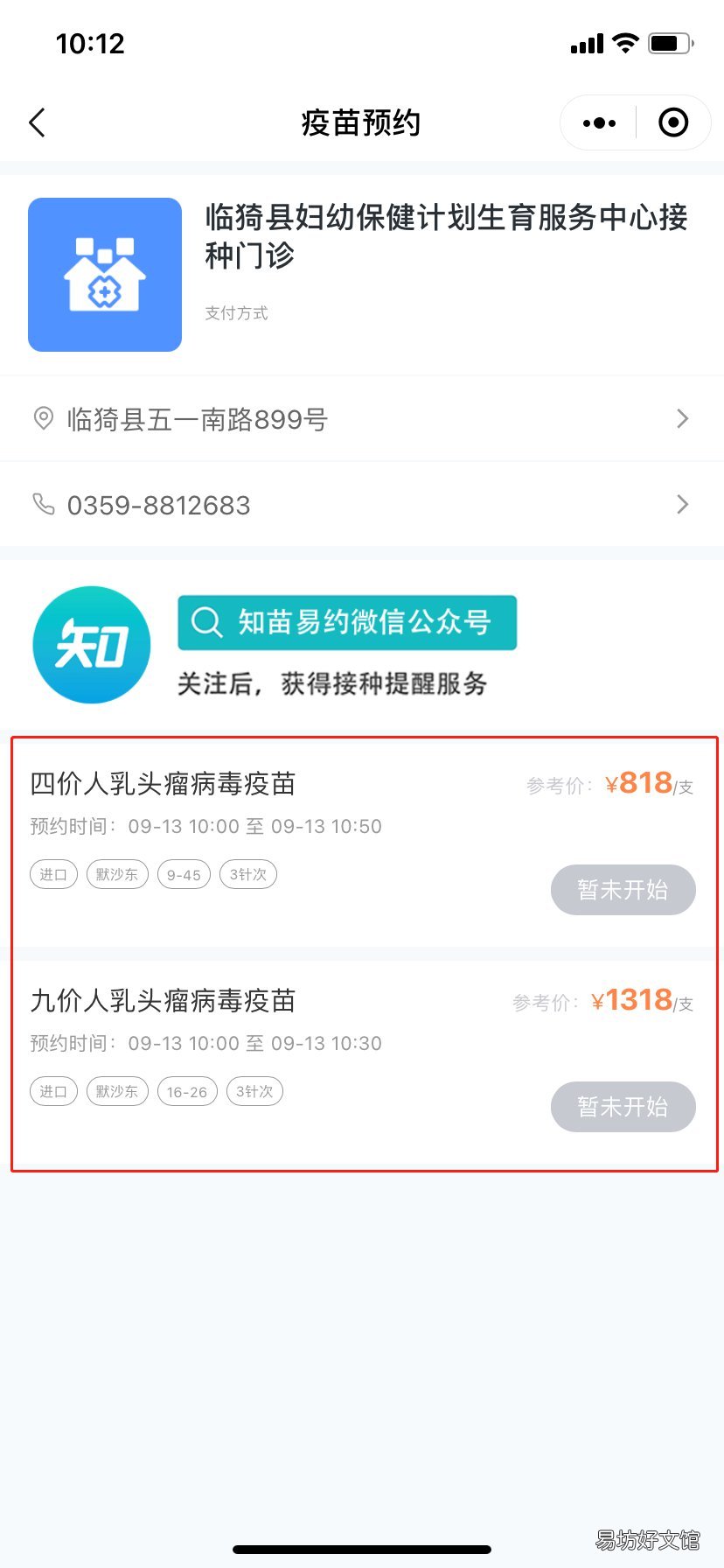 运城市HPV宫颈癌疫苗预约流程 运城市hpv疫苗预约